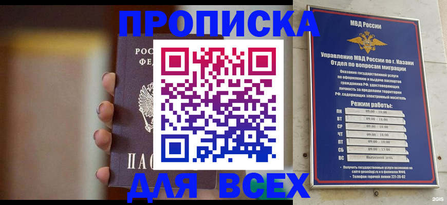 прописка законно в Рязанской области